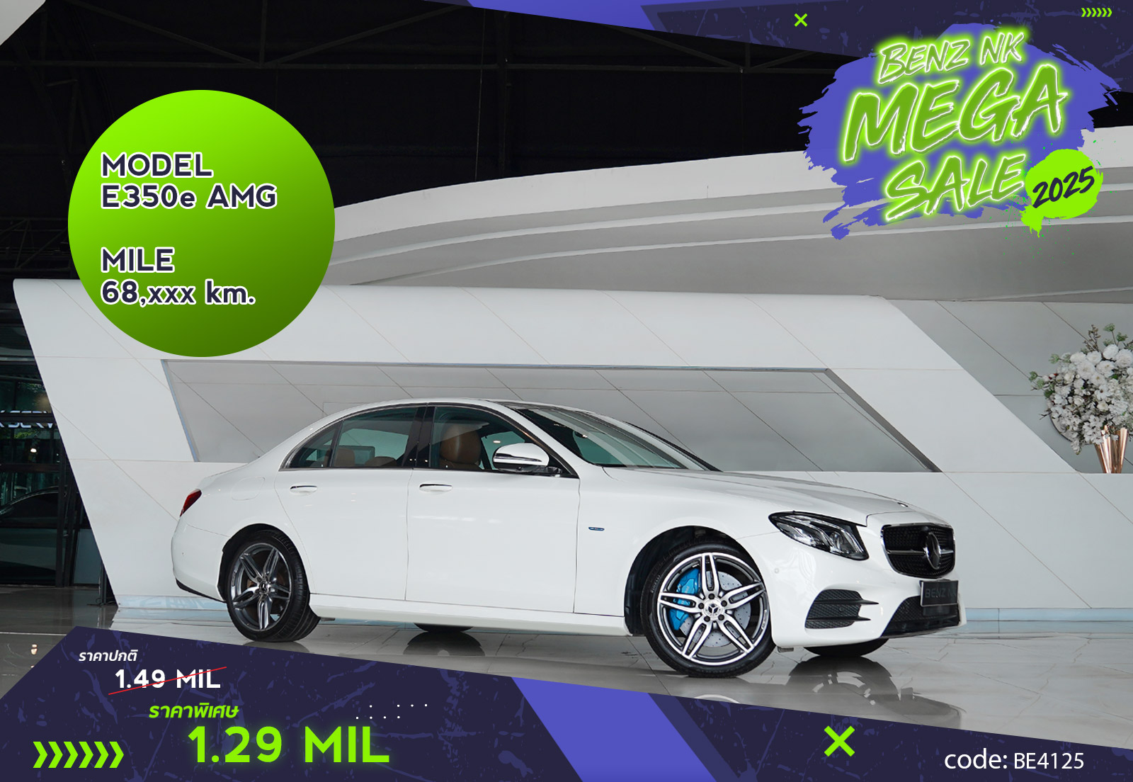 E350e AMG